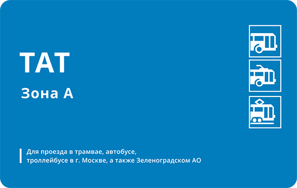 Как карта «Тройка» позволяет сэкономить на поездках в транспорте